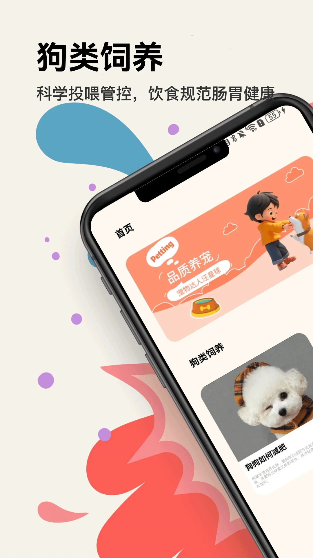 忠犬养犬软件2026最新版本应用截图2