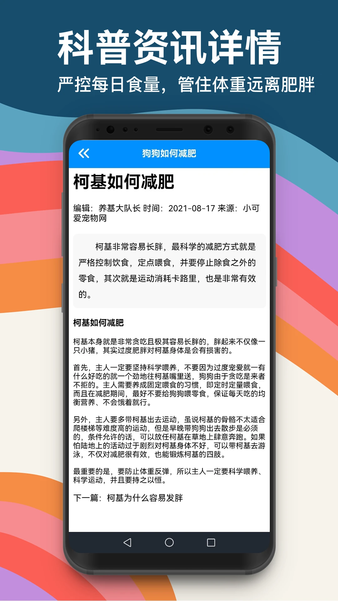 忠犬养犬软件2026最新版本应用截图4