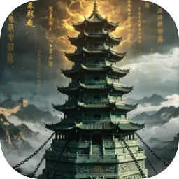 镇妖塔游戏2026官方最新版本应用2026-镇妖塔游戏2026官方最新版本官方最新版Androidv1.0 安卓版