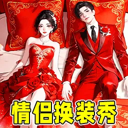 情侣机智闯关最新安卓版应用2026-情侣机智闯关最新安卓版官方最新版Androidv1.0.1 安卓版