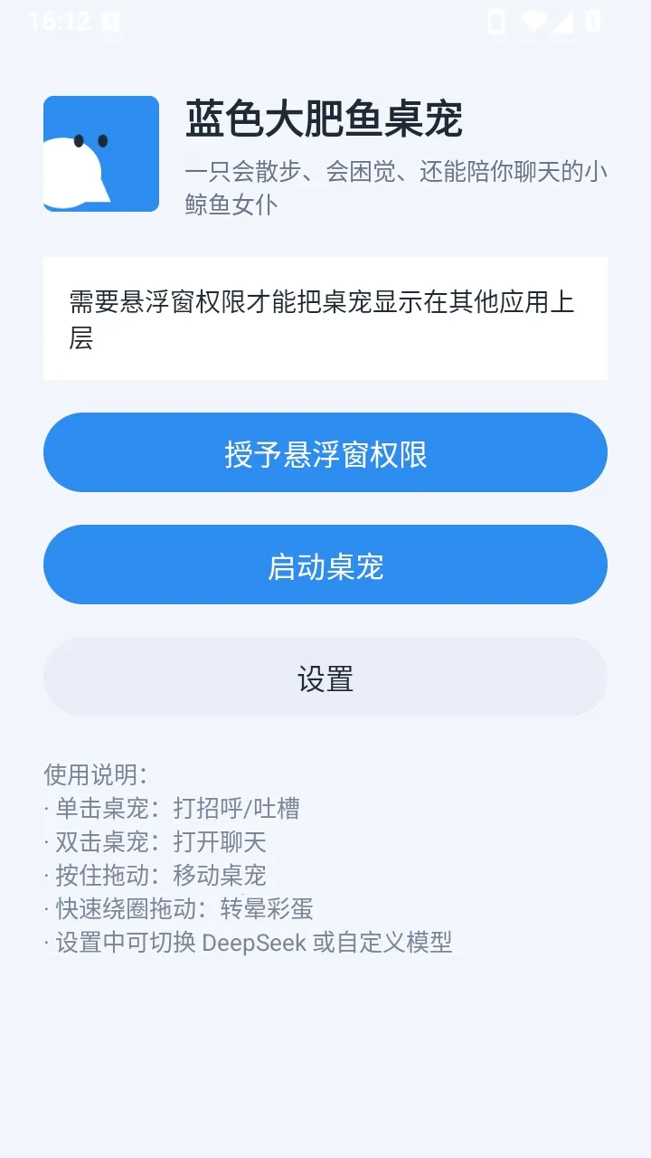 蓝色大肥鱼桌宠软件2026最新版本应用截图1