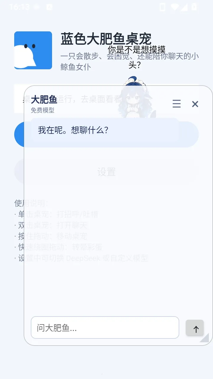 蓝色大肥鱼桌宠软件2026最新版本应用截图2