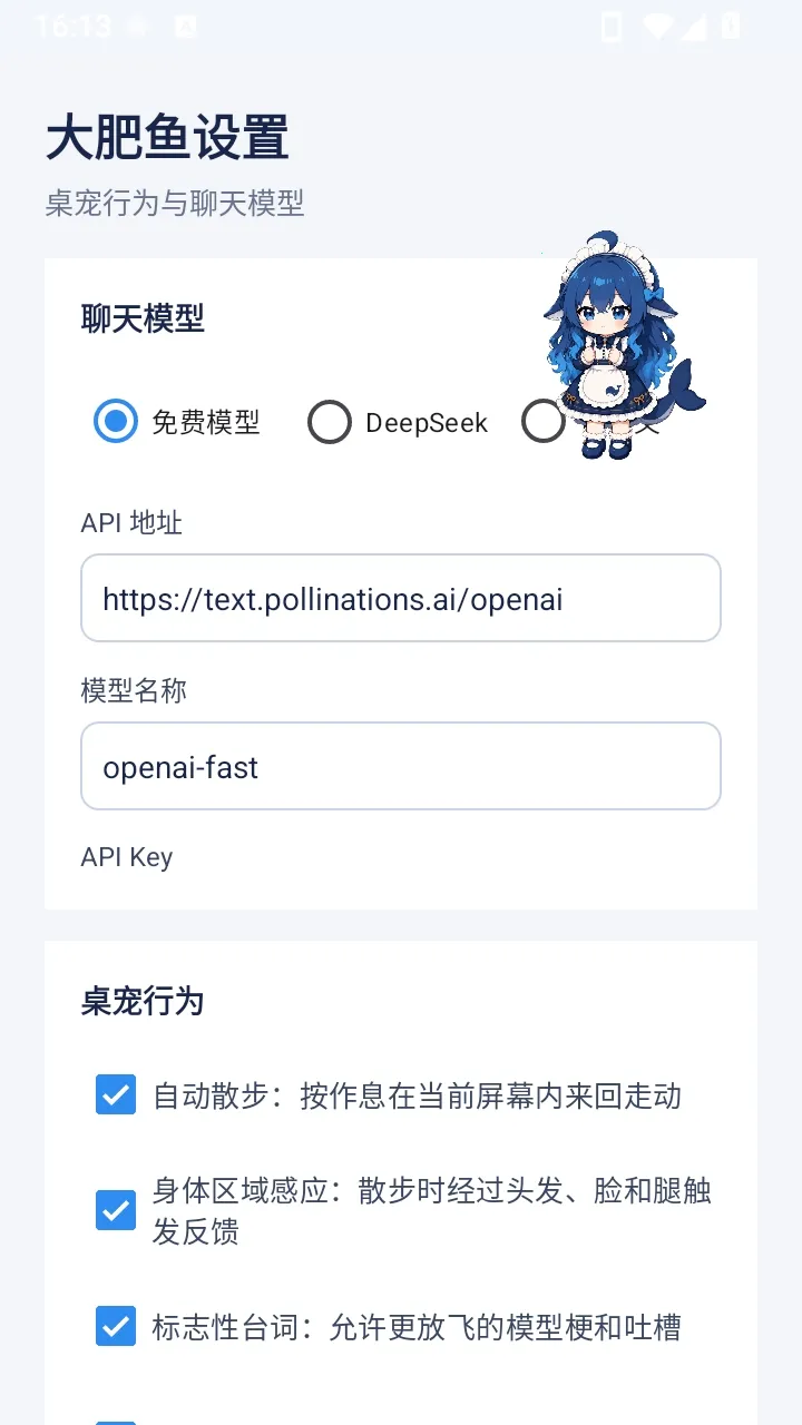 蓝色大肥鱼桌宠软件2026最新版本应用截图3