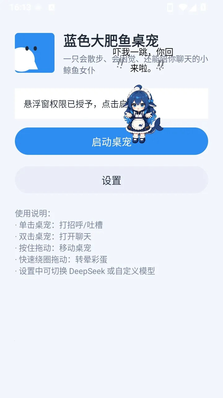 蓝色大肥鱼桌宠软件2026最新版本应用截图4