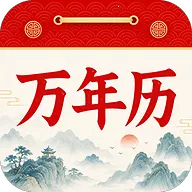 万年历黄历大字版最新安卓版应用2026-万年历黄历大字版最新安卓版官方最新版Androidv1.0.1.1002 安卓版