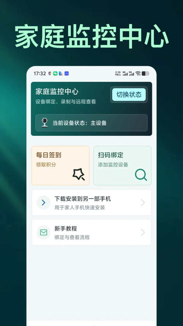 免费手机监控远程管家软件最新手机版手游截图1