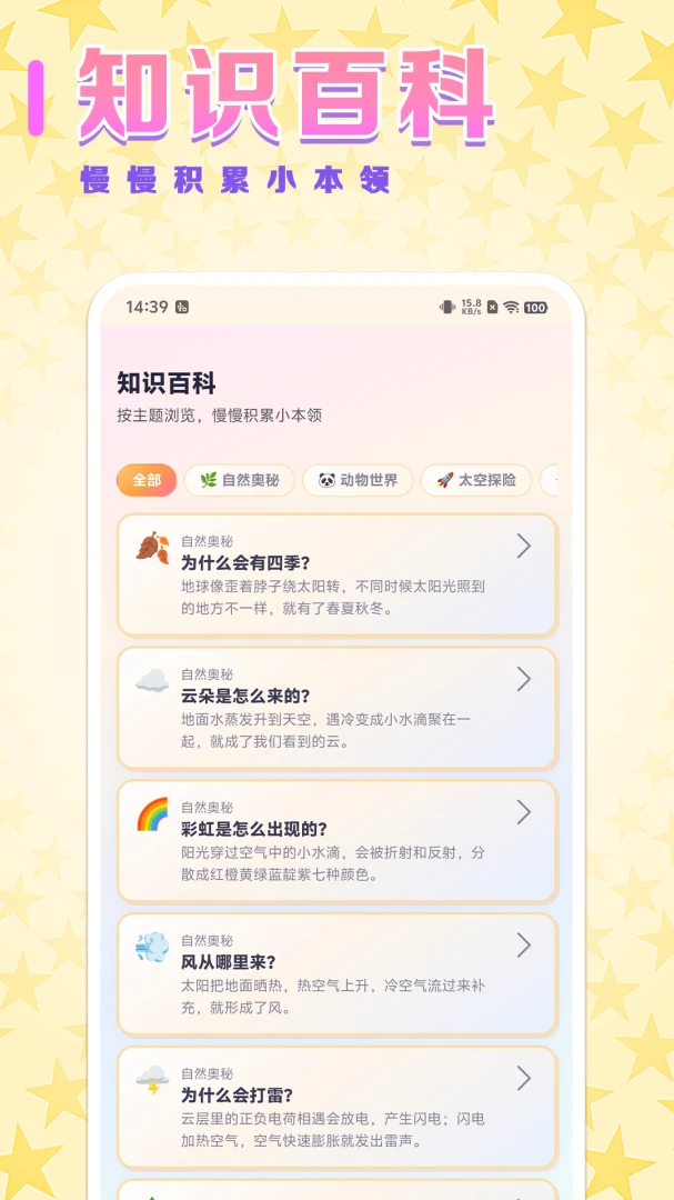 好运知识仓(儿童益智学习应用)应用截图3