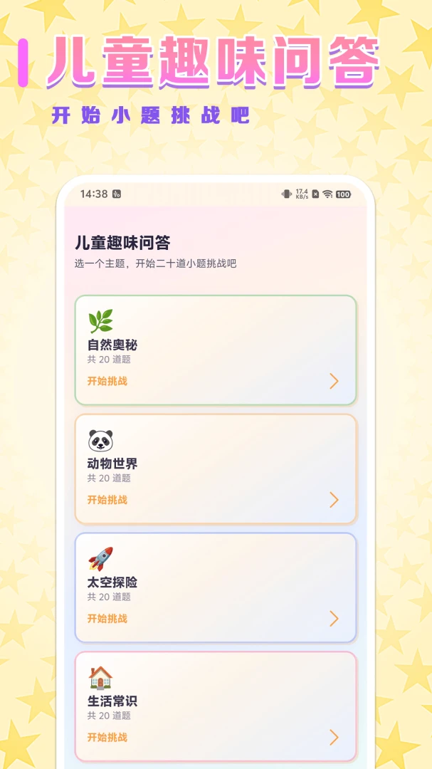 好运知识仓(儿童益智学习应用)应用截图1