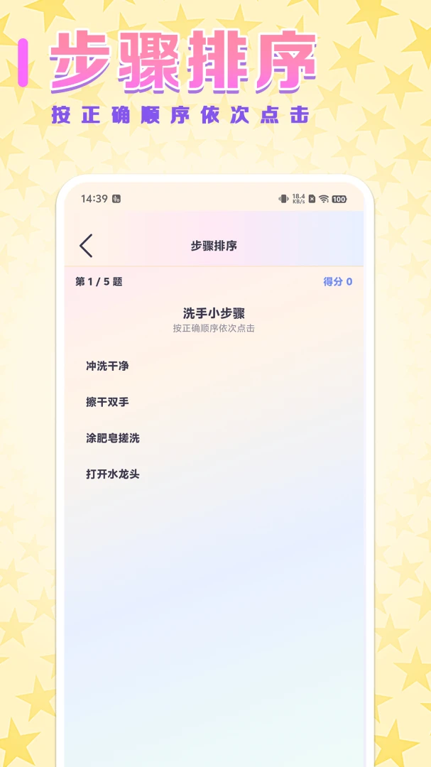 好运知识仓(儿童益智学习应用)应用截图2