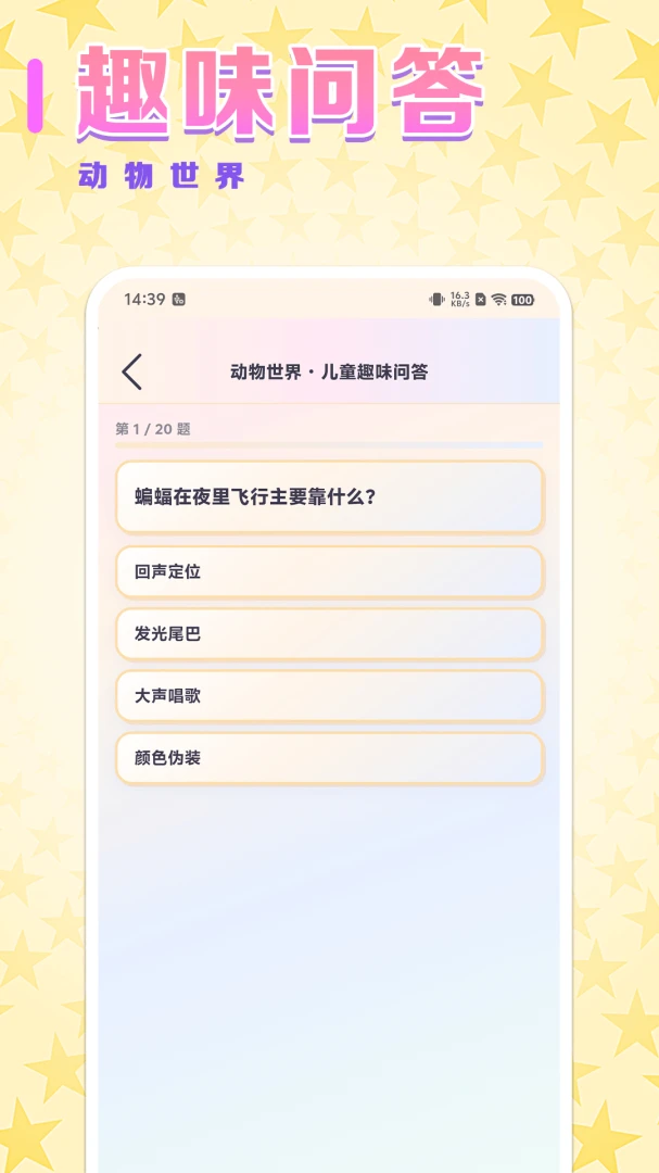 好运知识仓(儿童益智学习应用)应用截图4