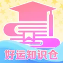 好运知识仓(儿童益智学习应用)应用2026-好运知识仓(儿童益智学习应用)官方最新版Androidv0.0.1 安卓版