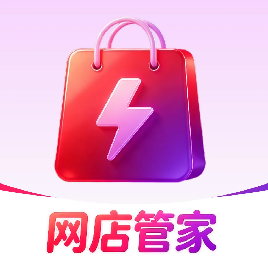 网店开店管家(店铺生活管理)应用2026-网店开店管家(店铺生活管理)官方最新版Androidv1.0.0 安卓版