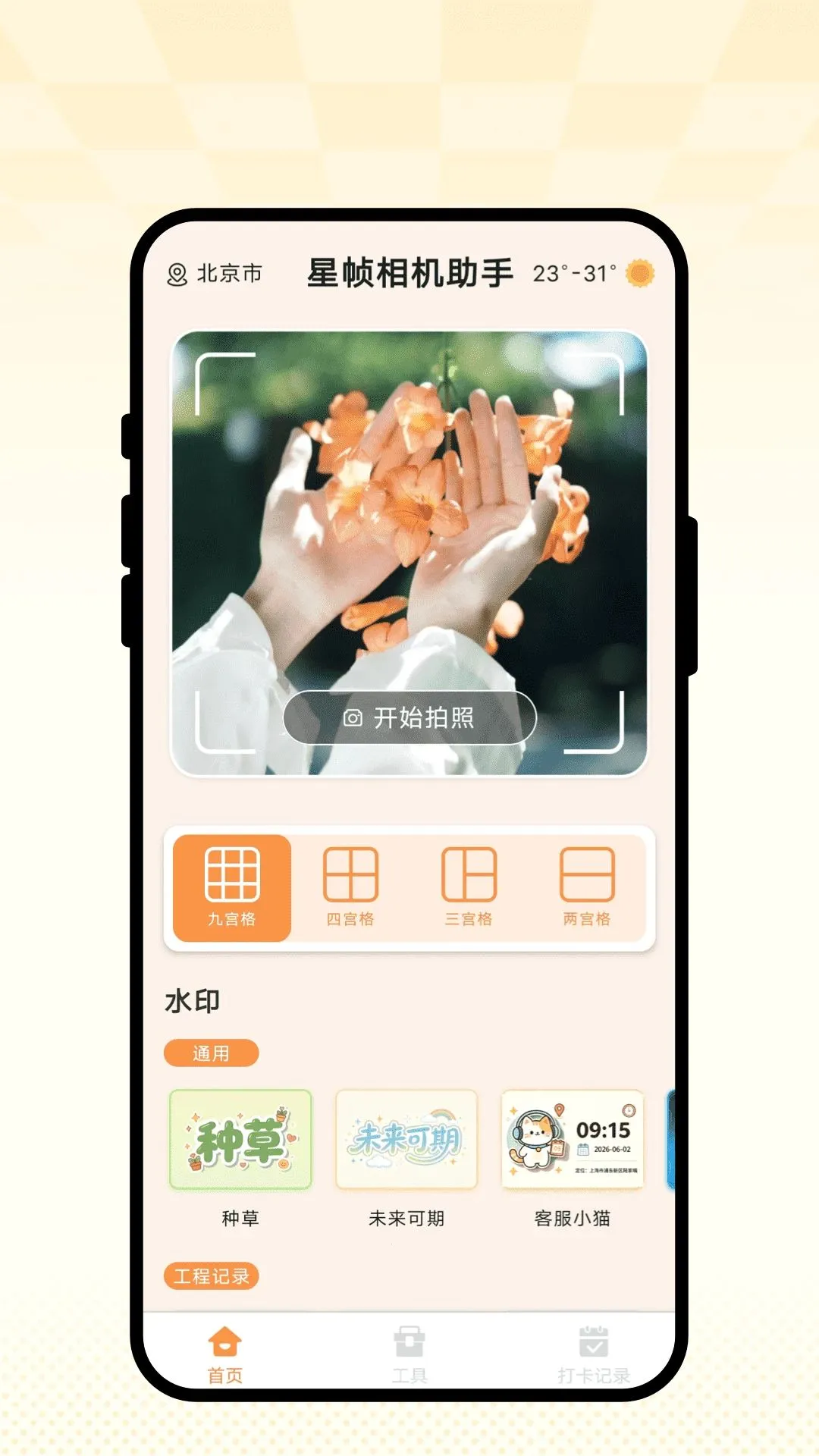 星帧相机助手2026官方最新版本应用截图2