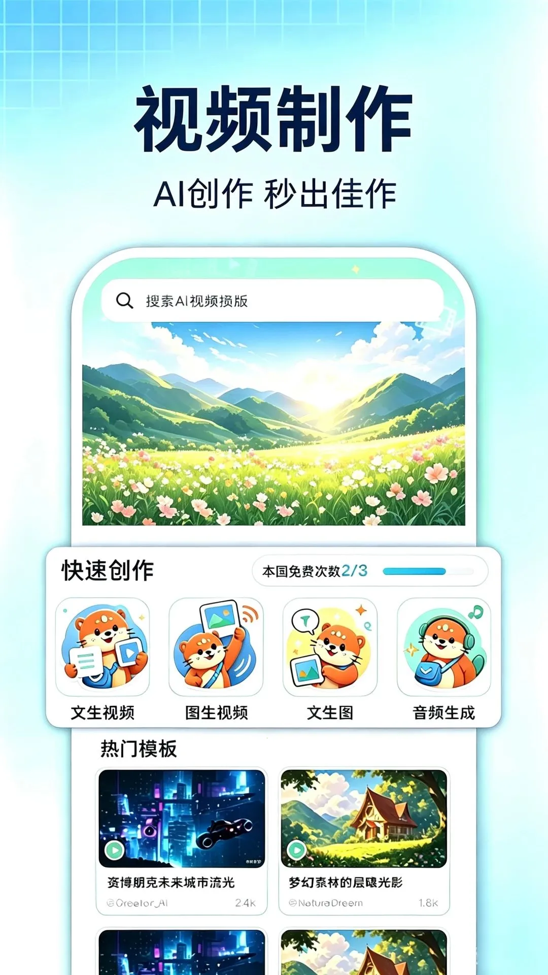 SeedAI视频生成(视频创作工具)应用截图2