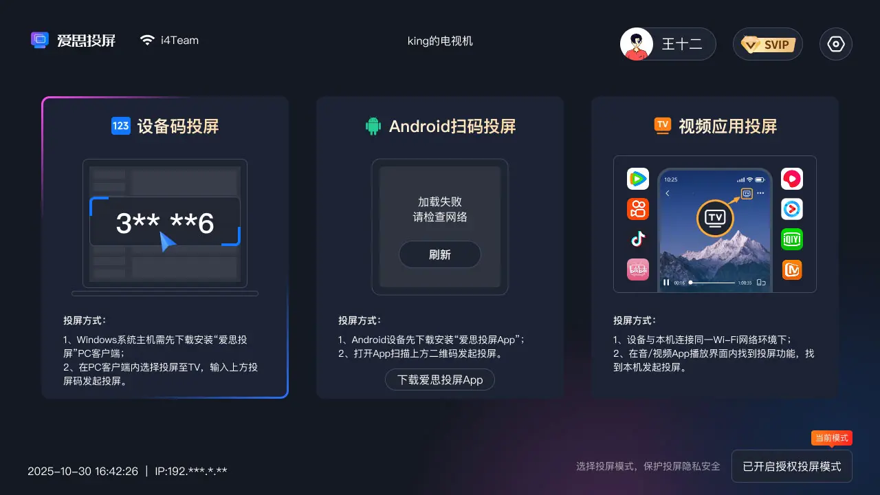 爱思投屏TV版2026官方最新版本应用截图3