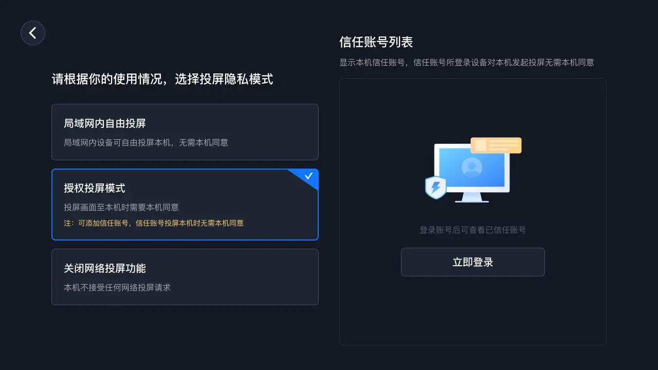 爱思投屏TV版2026官方最新版本应用截图2