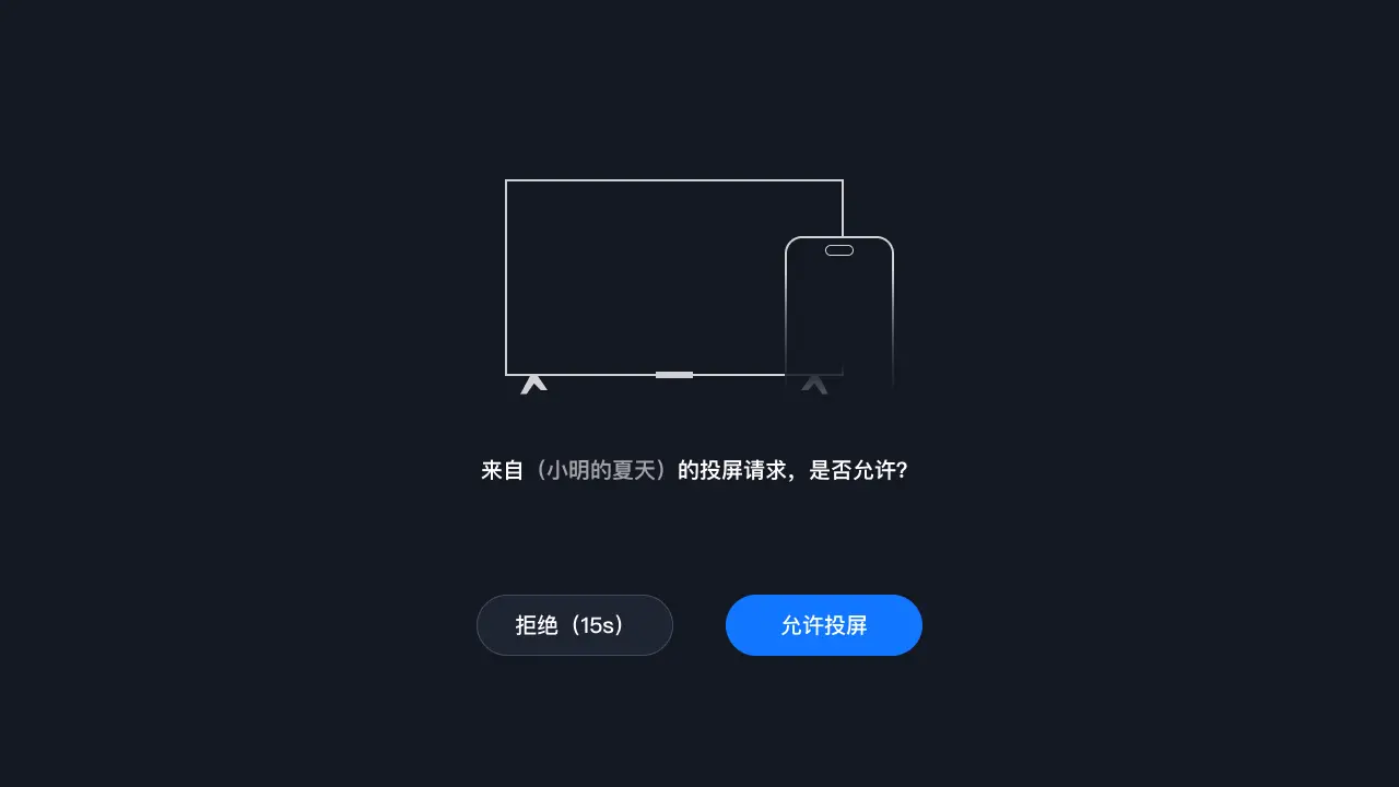 爱思投屏TV版2026官方最新版本应用截图1