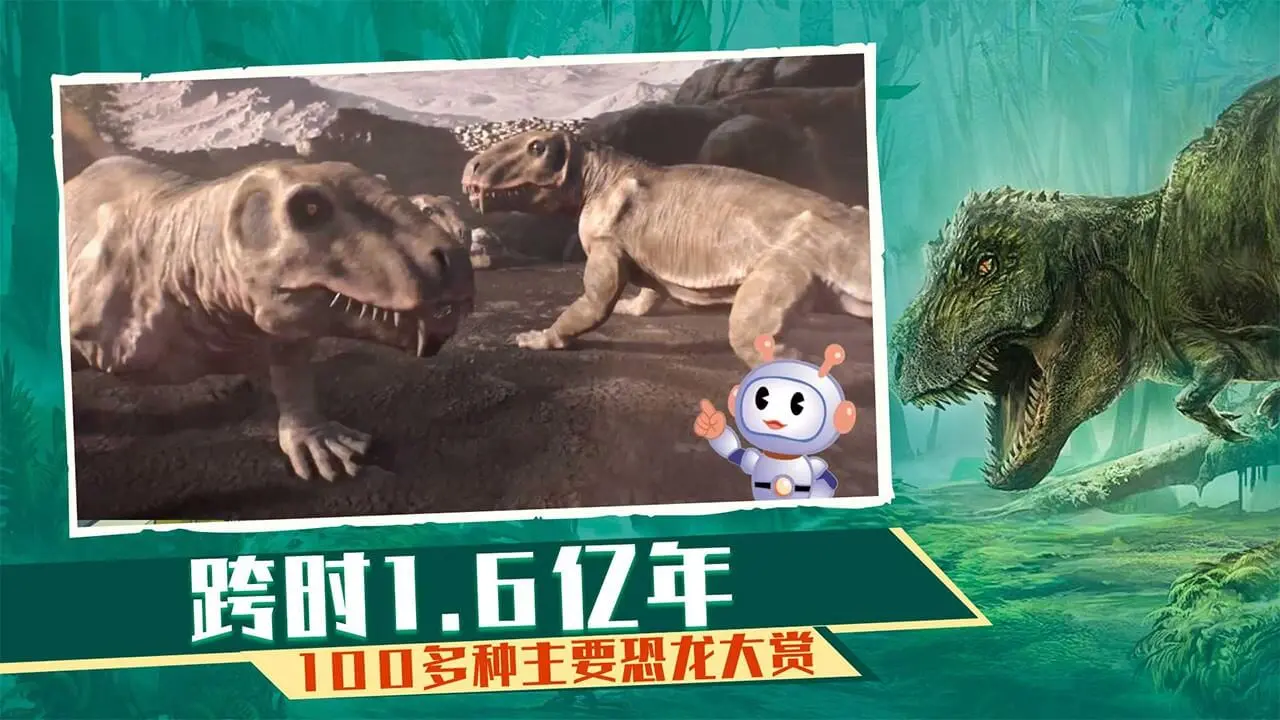 恐龙大百科TV版2026官方最新版本应用截图1