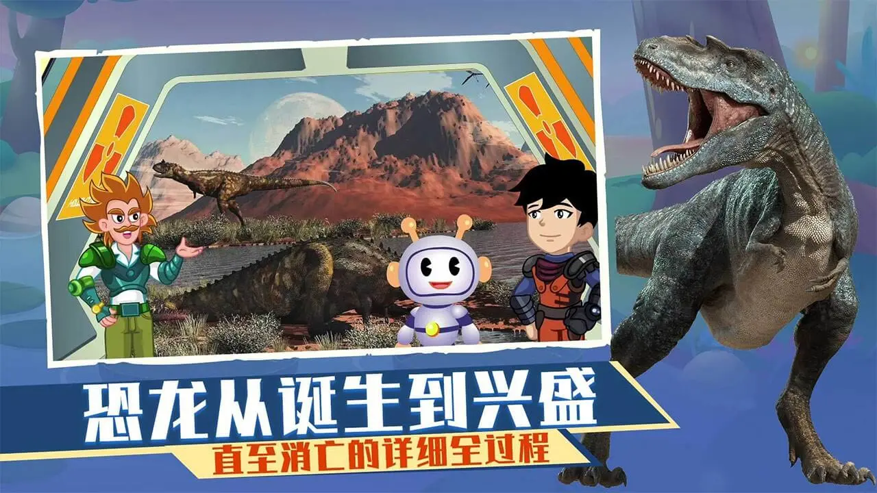 恐龙大百科TV版2026官方最新版本应用截图3