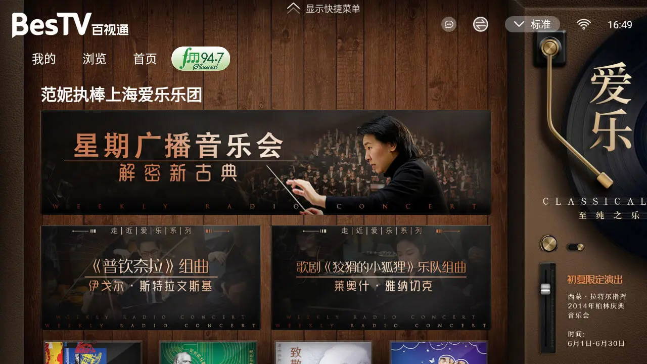 BesTV爱乐(古典艺术平台)应用截图2