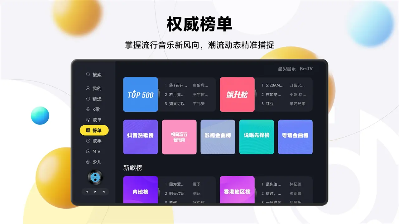 BesTV当贝音乐2026官方最新版本应用截图2