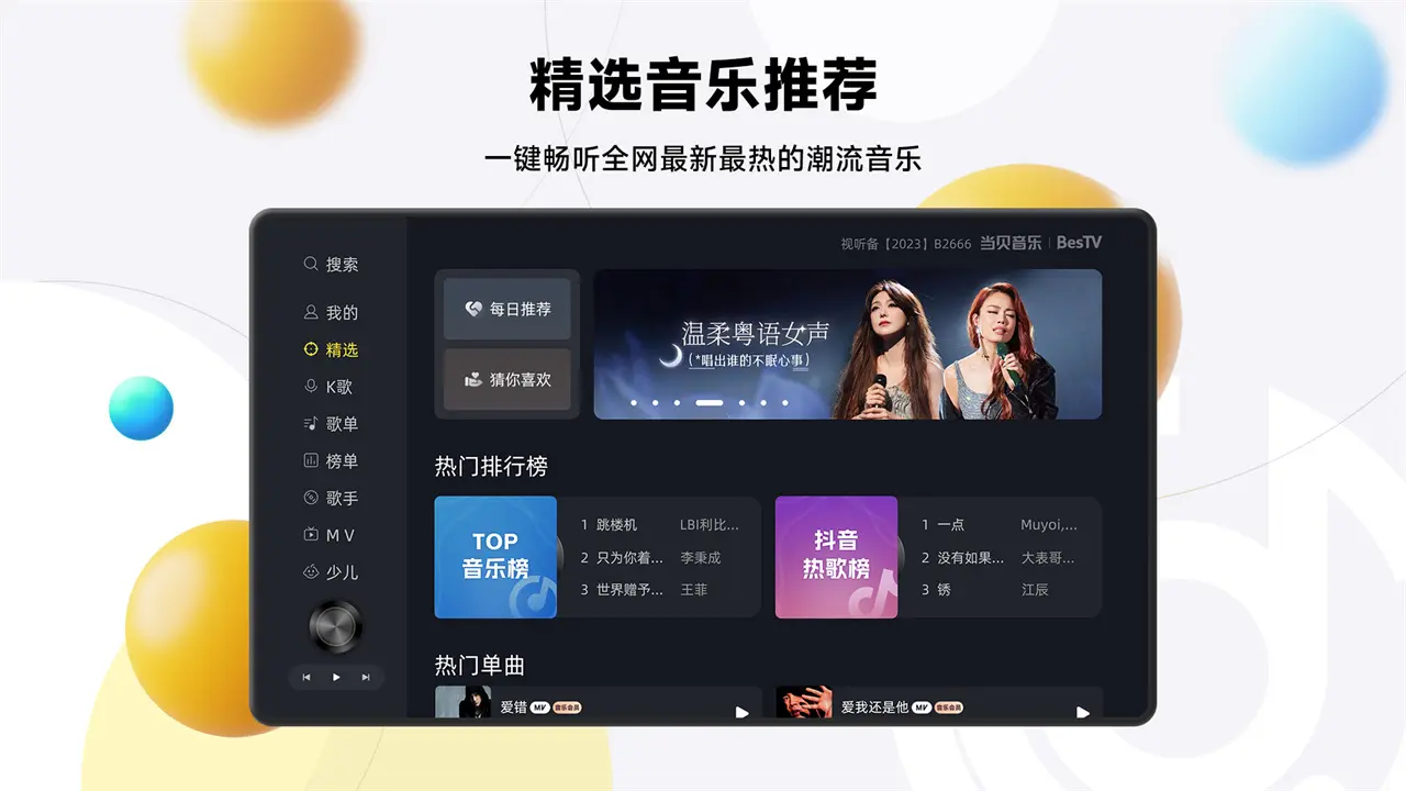 BesTV当贝音乐2026官方最新版本应用截图3