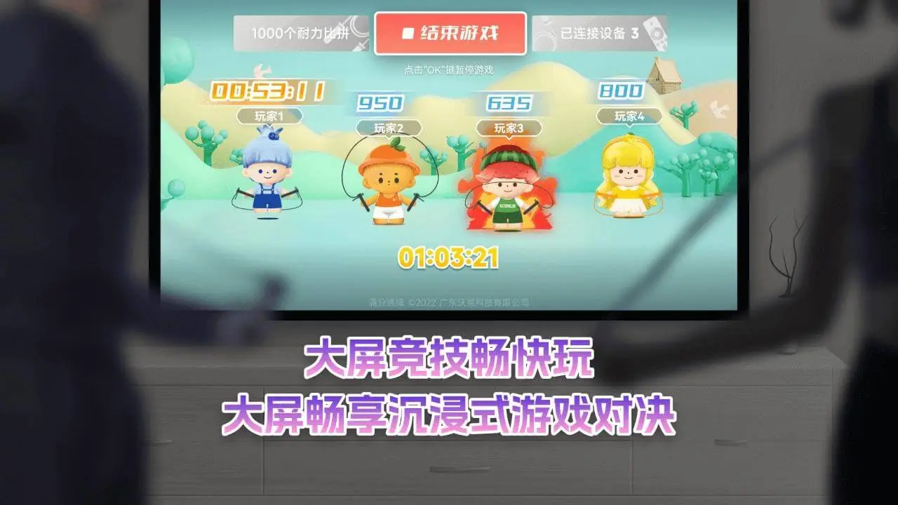 欢乐一起跳电视版(跳绳竞技游戏)应用截图4