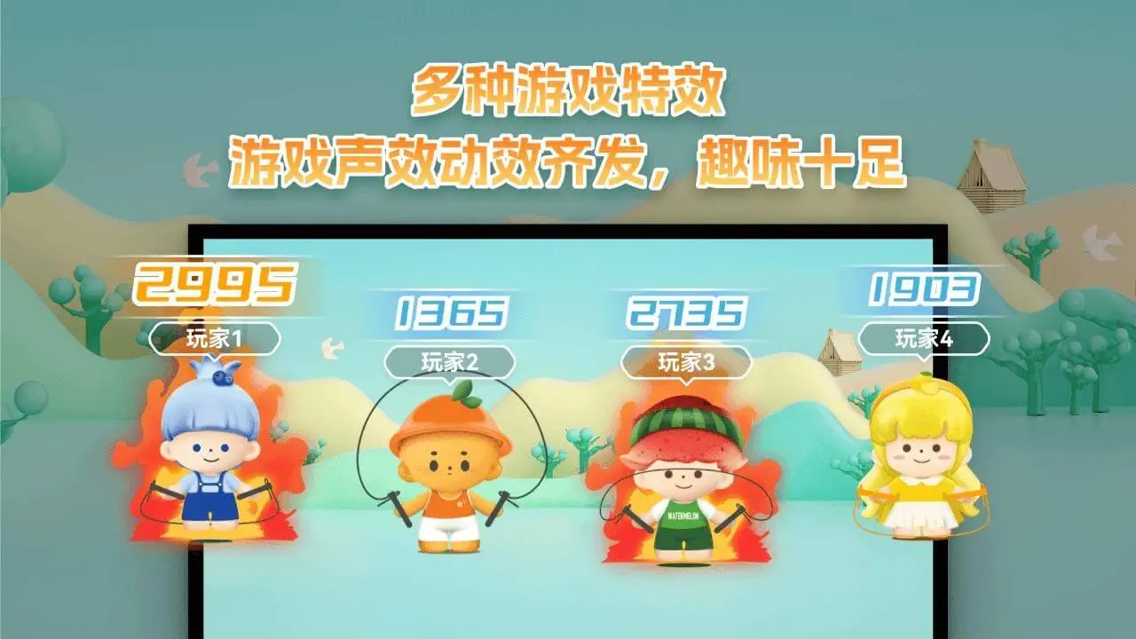 欢乐一起跳电视版(跳绳竞技游戏)应用截图1