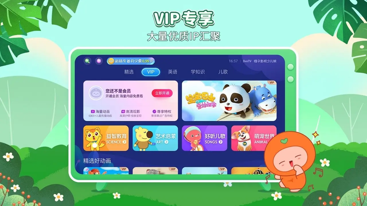 BesTV橙子少儿最新安卓版应用截图2