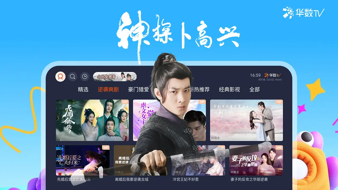 华数TV极速版(大屏短剧平台)应用截图2