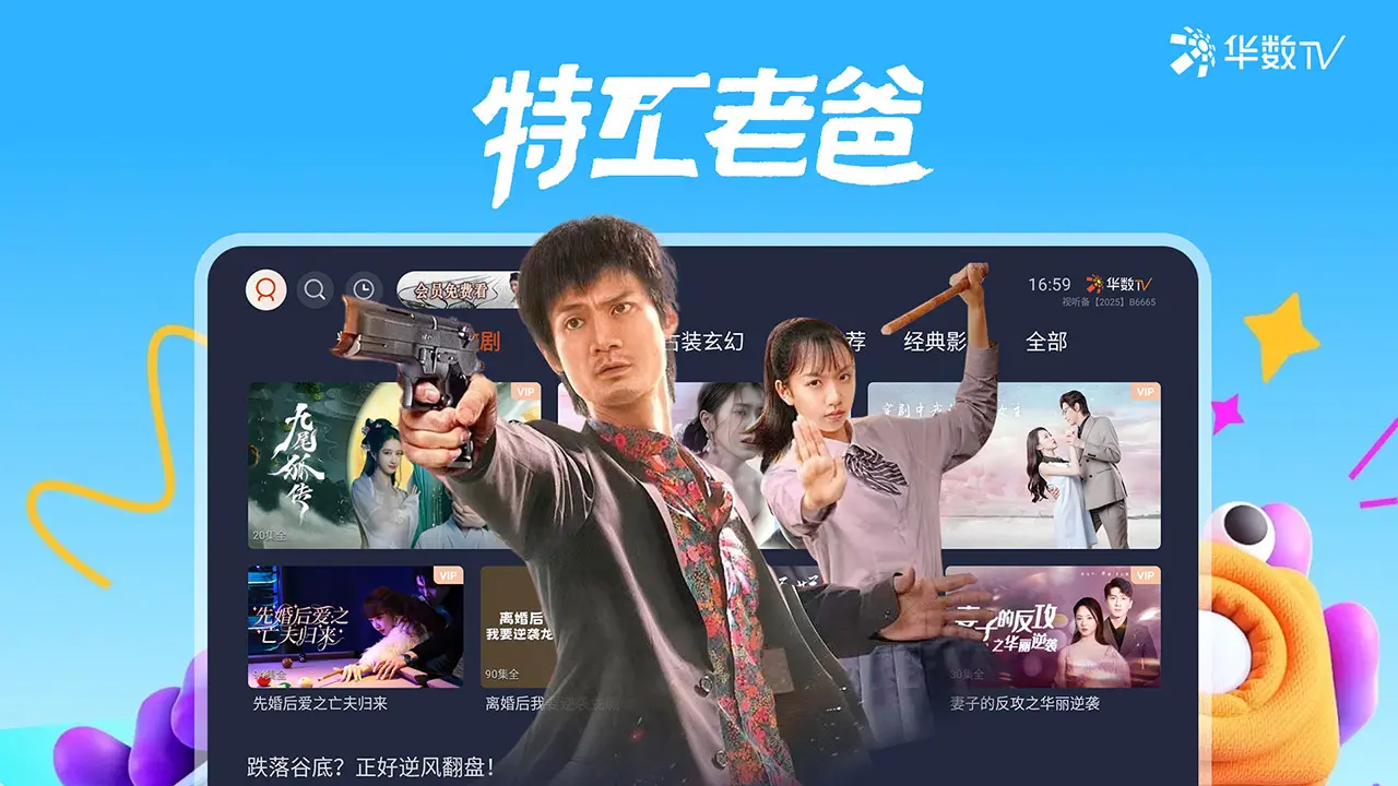 华数TV极速版(大屏短剧平台)应用截图3