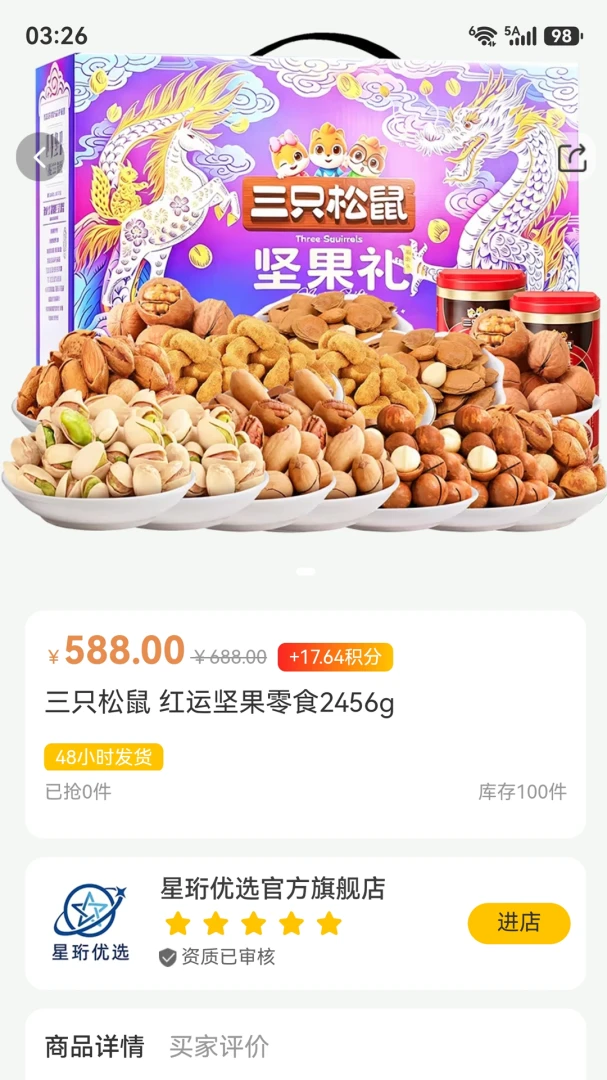 星珩优选最新安卓版应用截图4