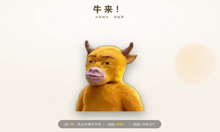 牛来模拟器(牛来挂机游戏)手游截图3