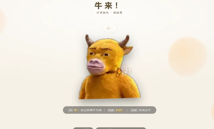 牛来模拟器(牛来挂机游戏)手游截图1