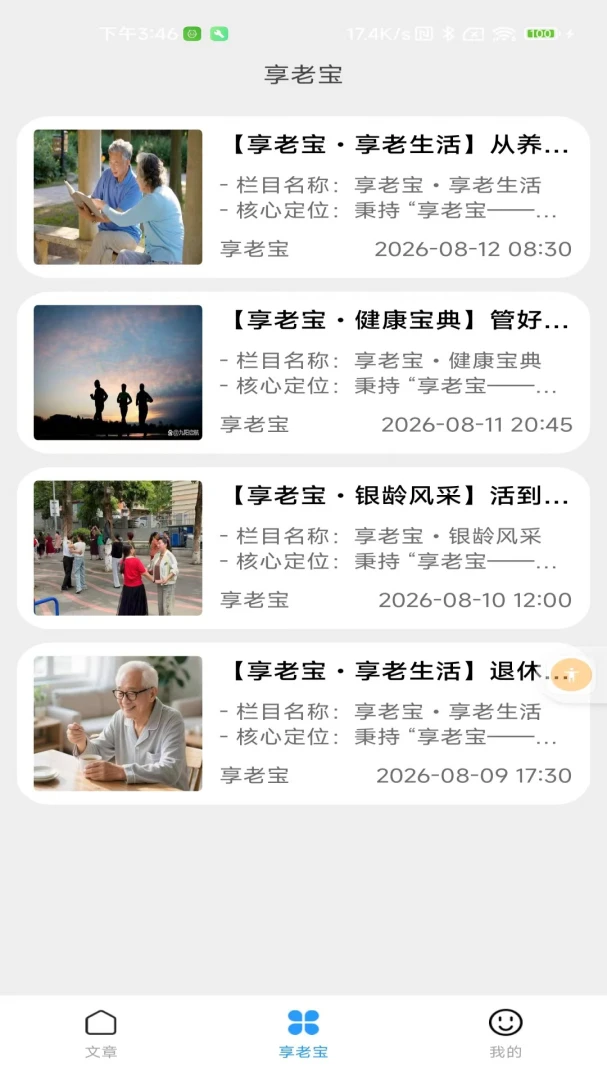 享老宝最新安卓版应用截图3