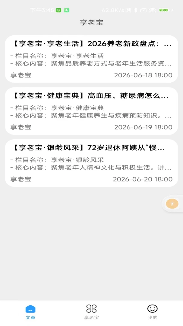 享老宝最新安卓版应用截图1