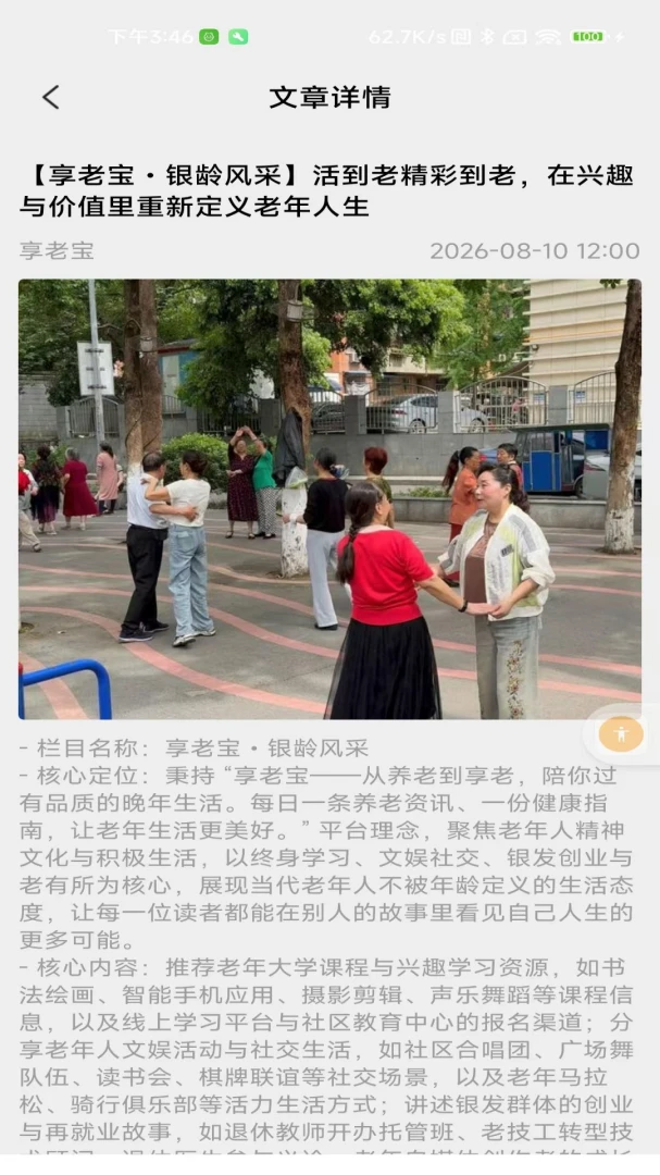 享老宝最新安卓版应用截图2