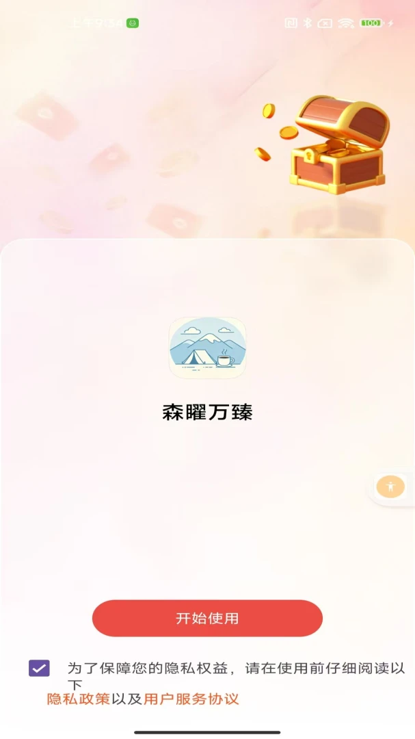 享老宝最新安卓版应用截图4