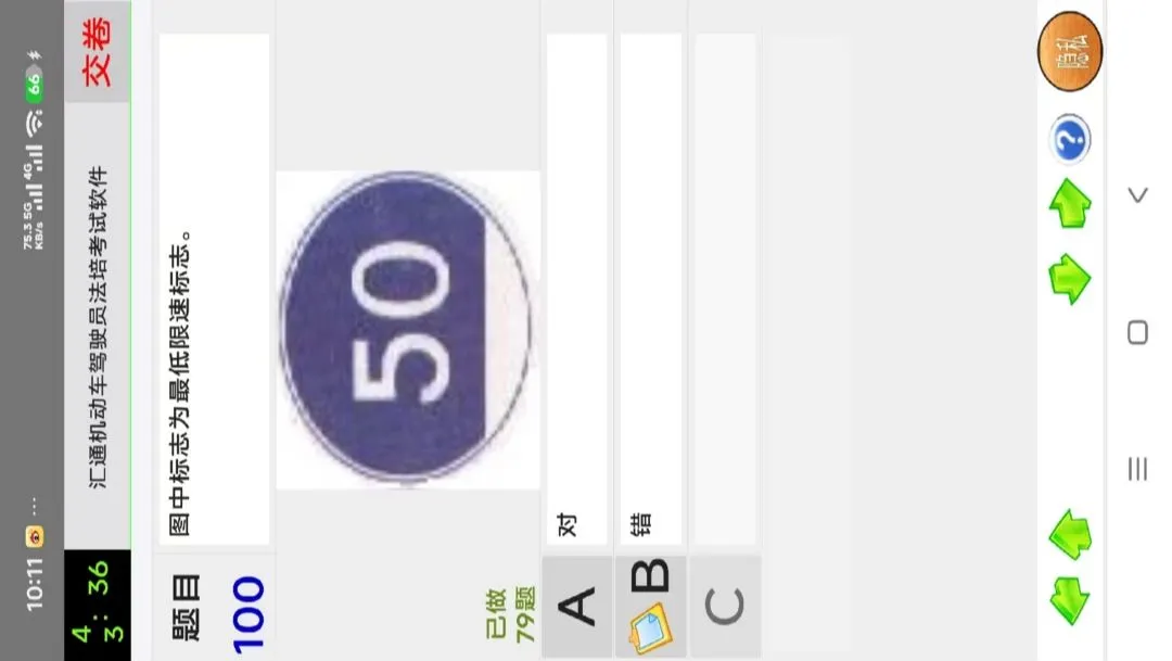 汇通机动车驾驶员法培考试软件(法培考试模拟)应用截图1