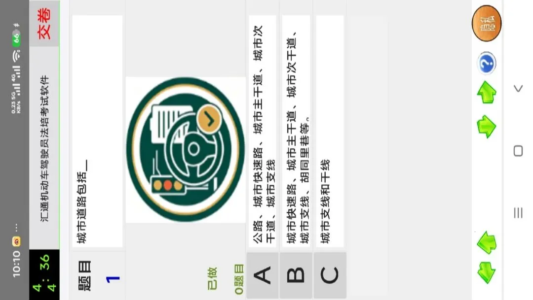 汇通机动车驾驶员法培考试软件(法培考试模拟)应用截图2