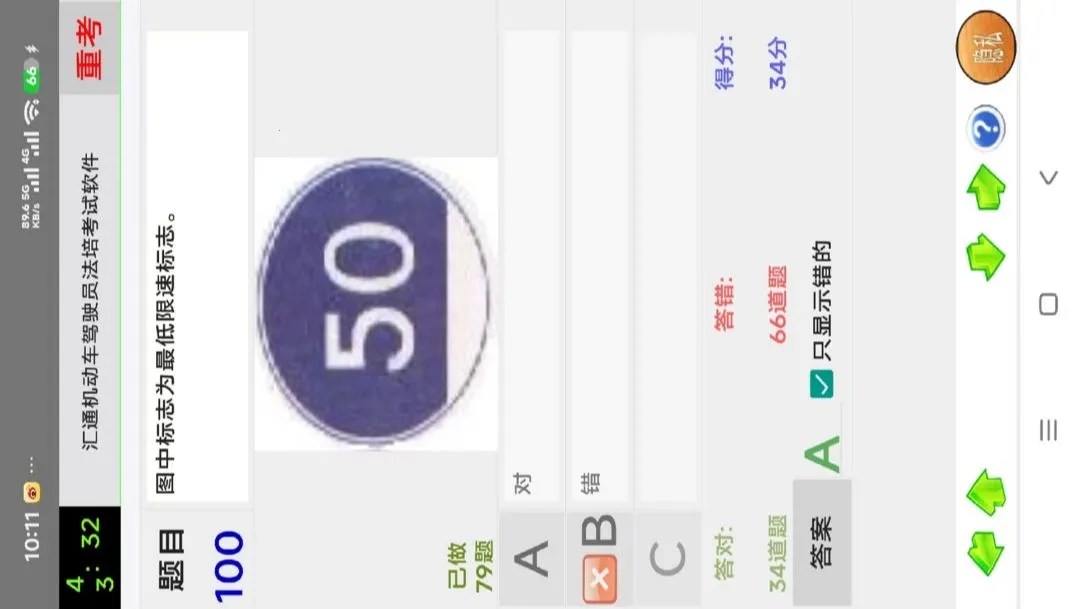 汇通机动车驾驶员法培考试软件(法培考试模拟)应用截图3