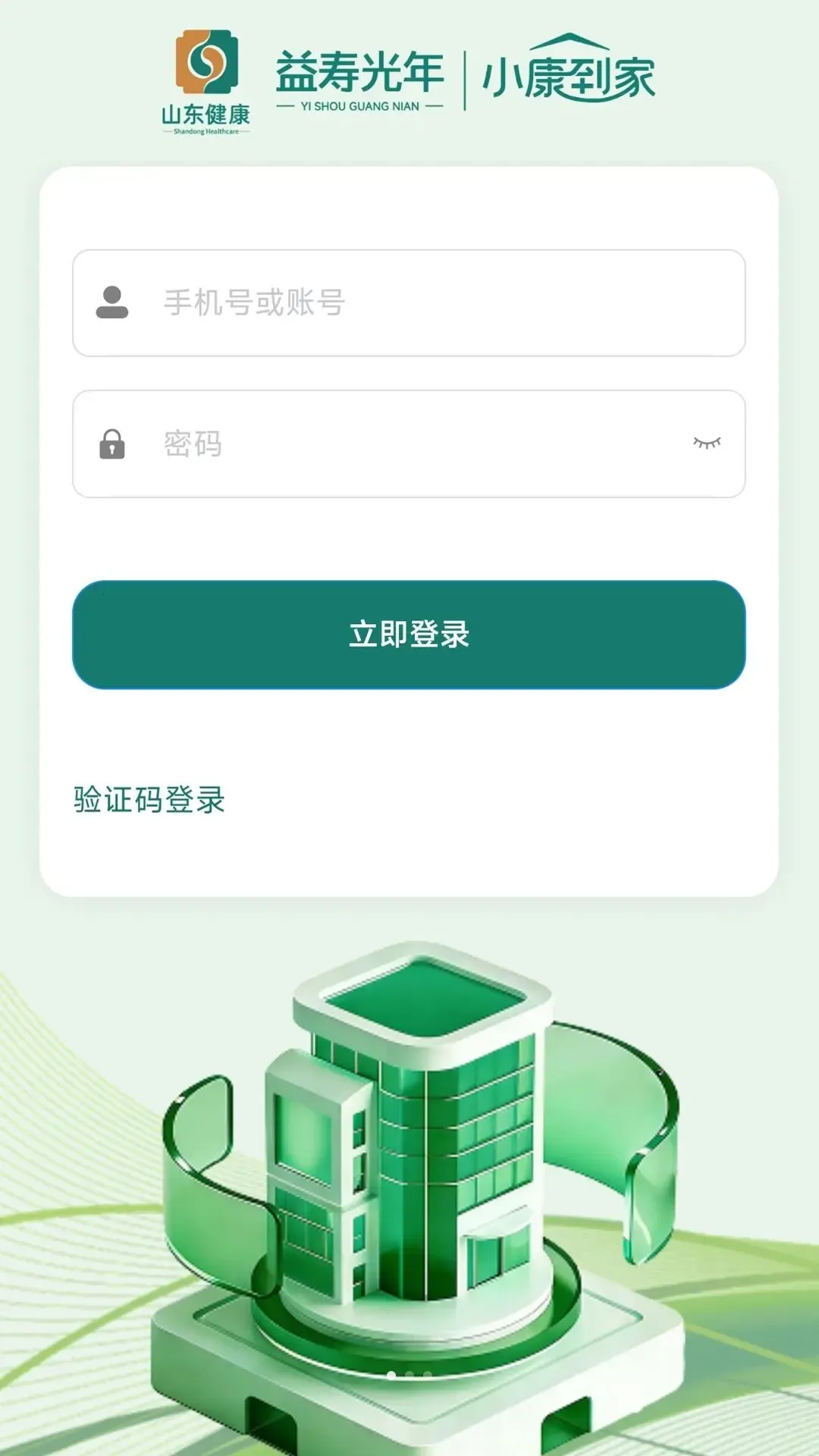益寿光年(工作任务平台)应用截图1