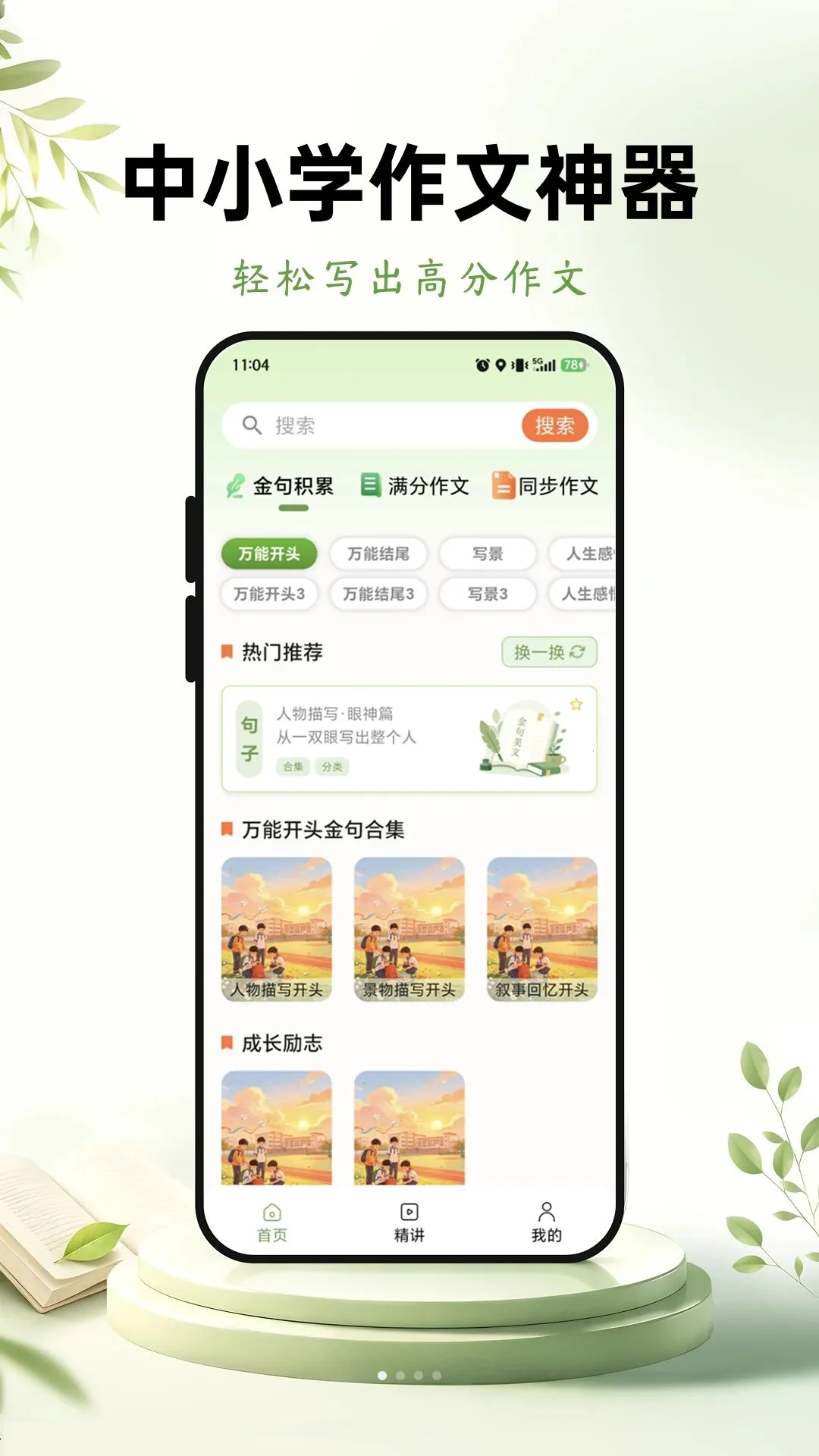 优趣作文最新手机版应用截图4