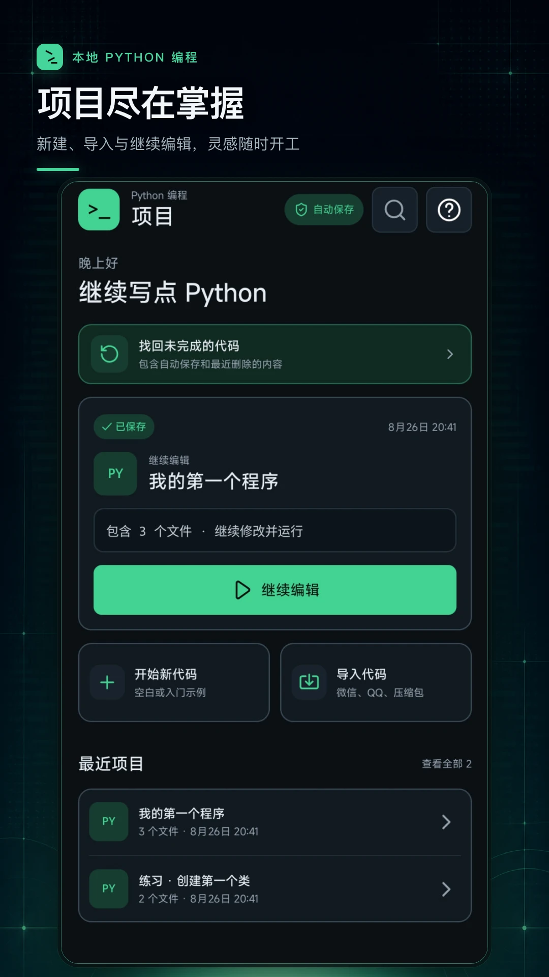 python代码编译器最新安卓版应用截图1