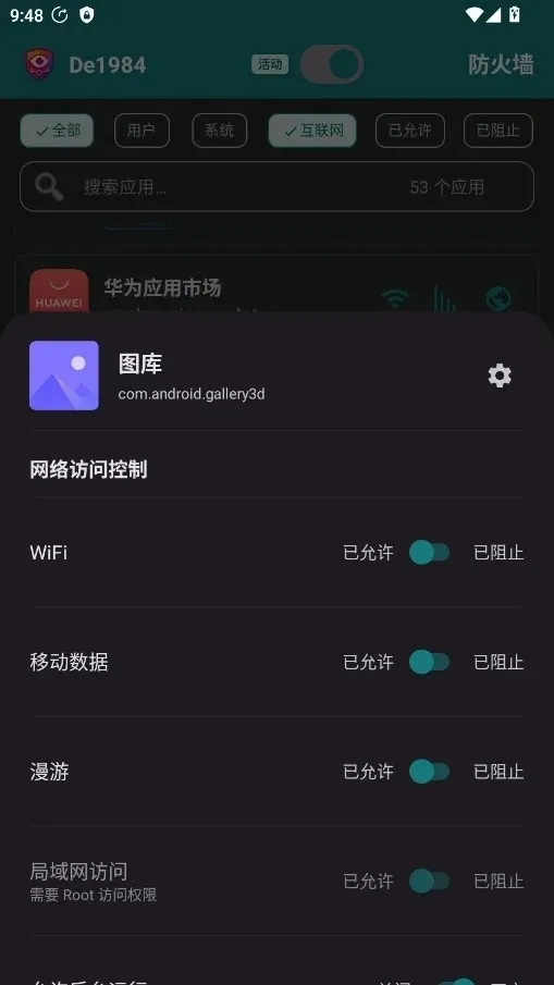 De1984防火墙最新安卓版应用截图2