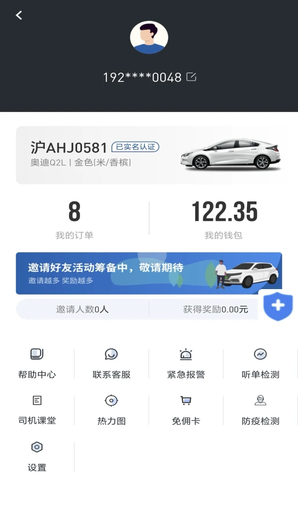 恒途出行司机端(司机抢单派单端)应用截图2