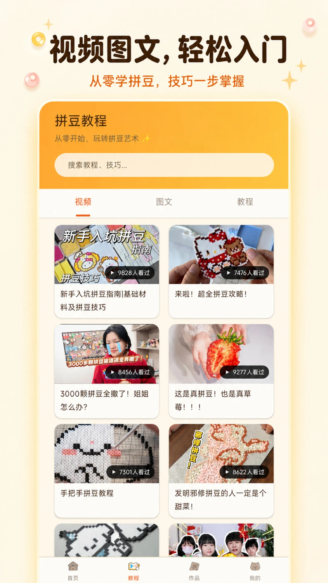拼豆图纸创作器(拼豆创作工具)应用截图3