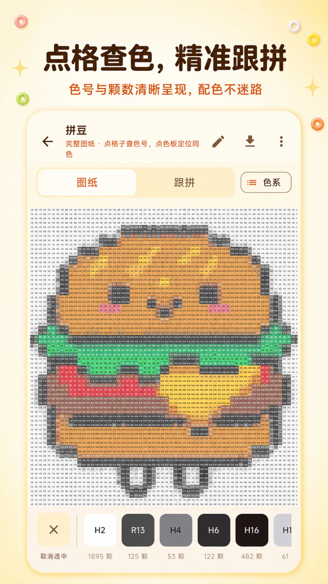 拼豆图纸创作器(拼豆创作工具)应用截图4