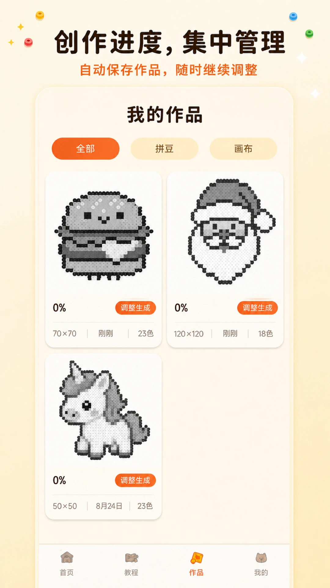 拼豆图纸创作器(拼豆创作工具)应用截图2