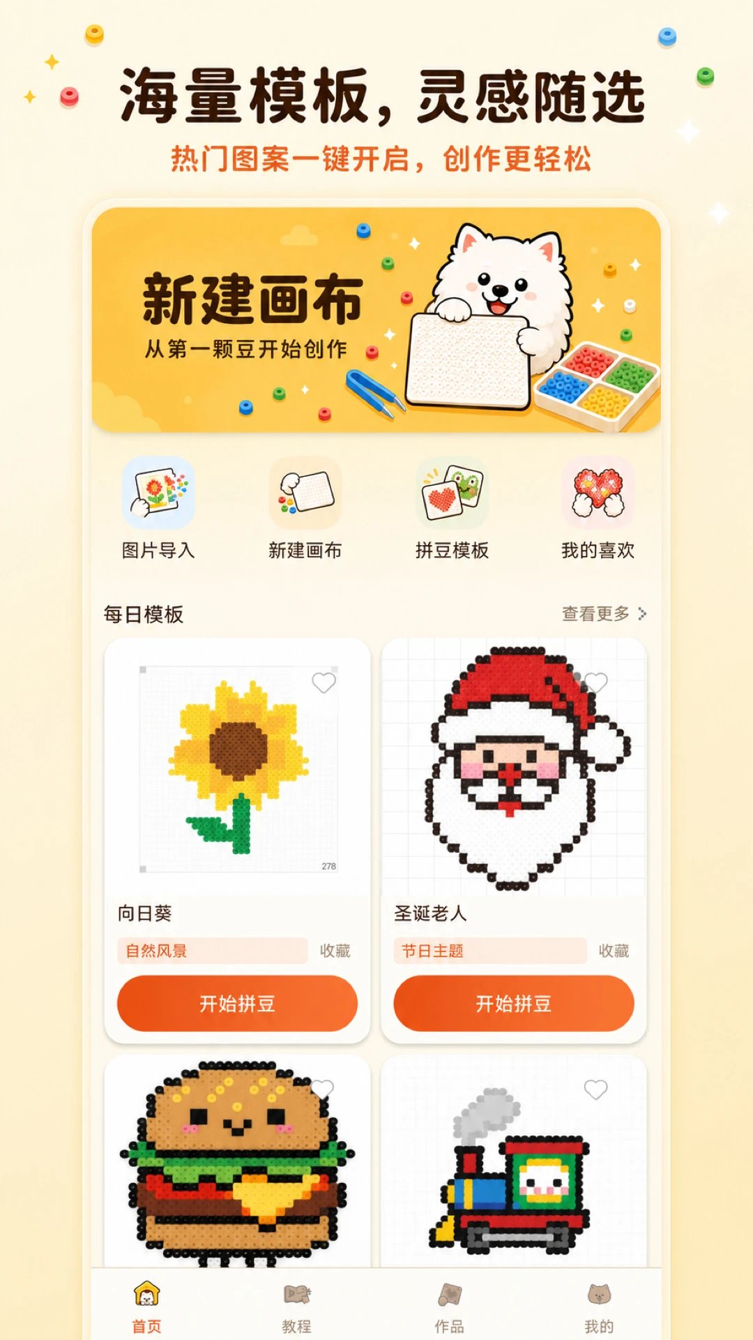 拼豆图纸创作器(拼豆创作工具)应用截图1